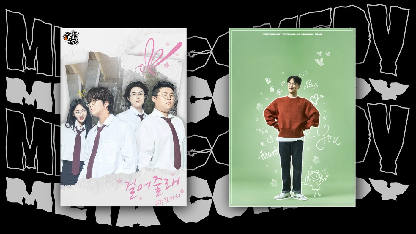 Comedy Poster Design: 지 현우's Visual System for Metacomedy